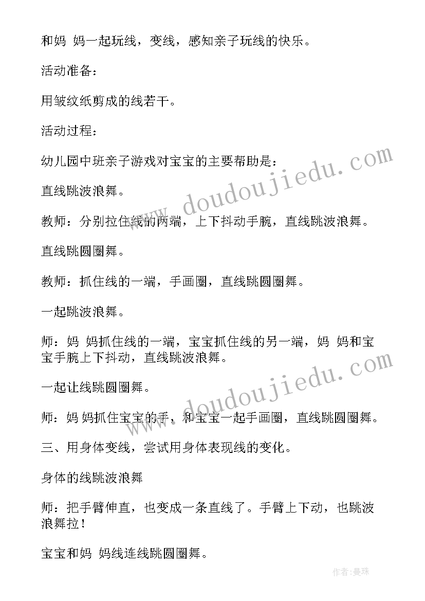 最新中班半日游戏活动方案及流程(通用6篇)