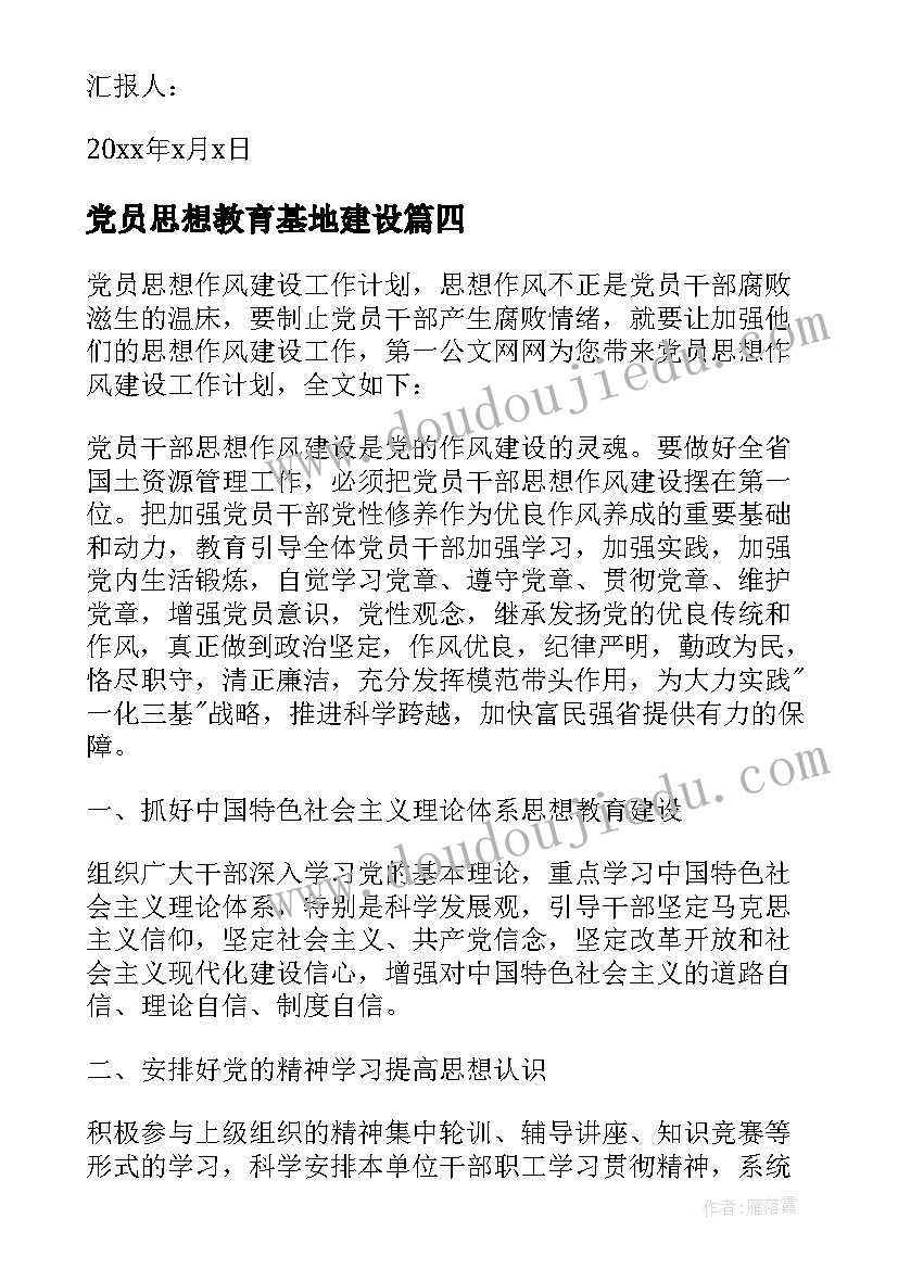 2023年党员思想教育基地建设 党员思想教育总结(精选5篇)