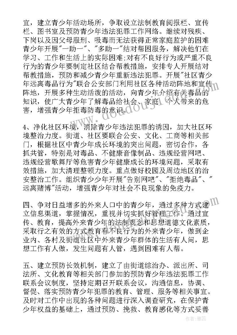 最新社区青少年心理咨询工作计划表(汇总5篇)