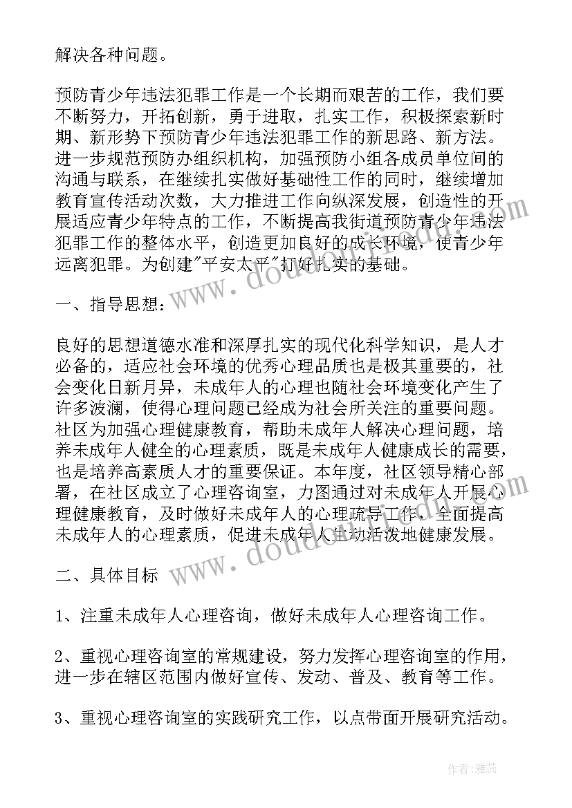 最新社区青少年心理咨询工作计划表(汇总5篇)