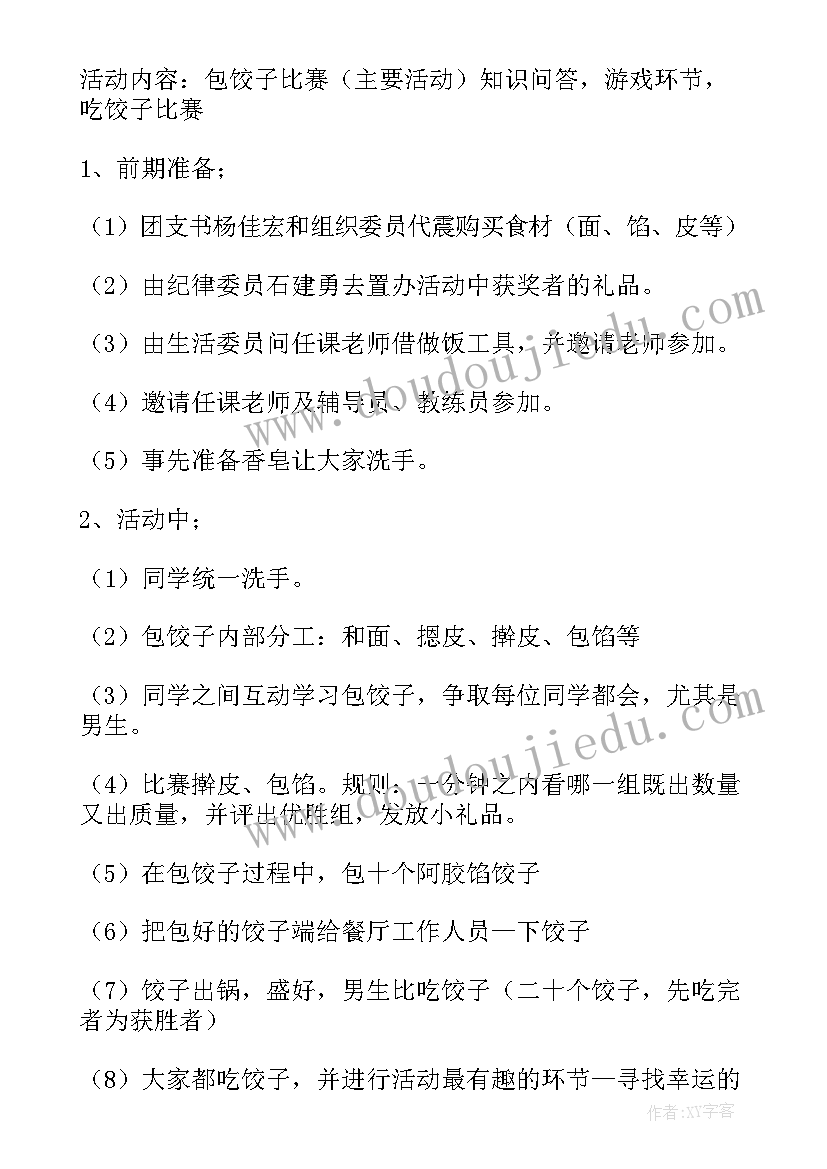 社区包饺子活动方案(汇总7篇)