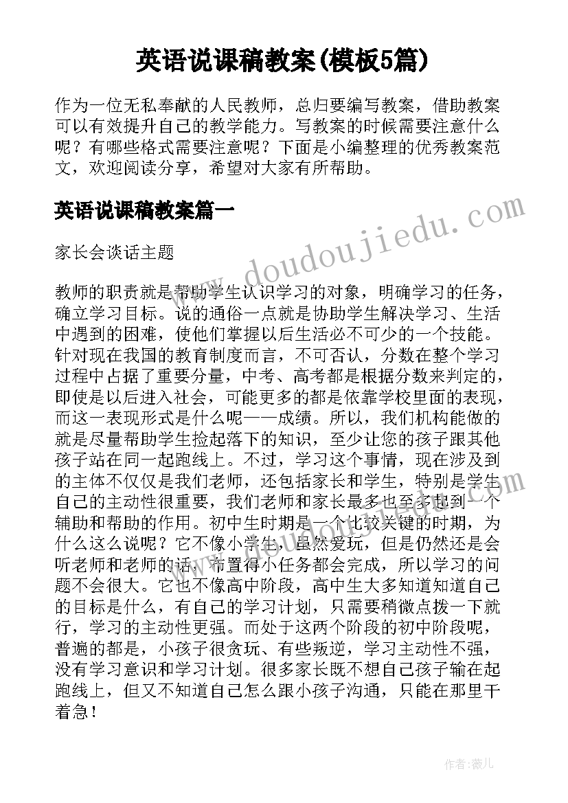 英语说课稿教案(模板5篇)