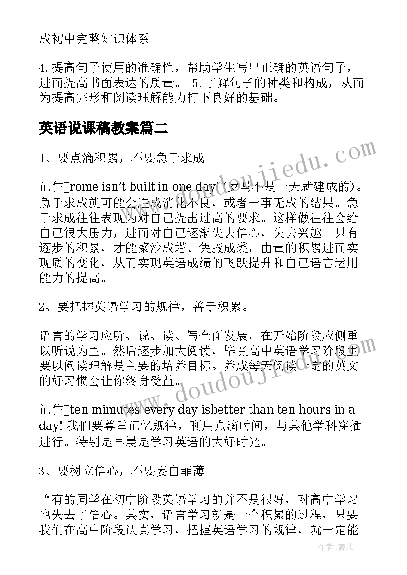 英语说课稿教案(模板5篇)