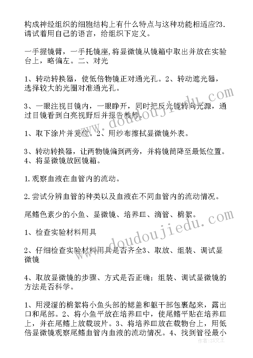 2023年八年级生物实验教学工作计划(大全9篇)