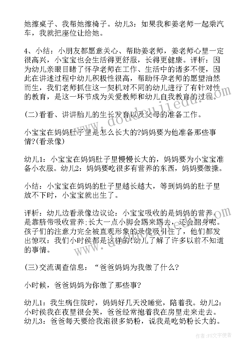 小班幼儿谈话活动教案(实用5篇)