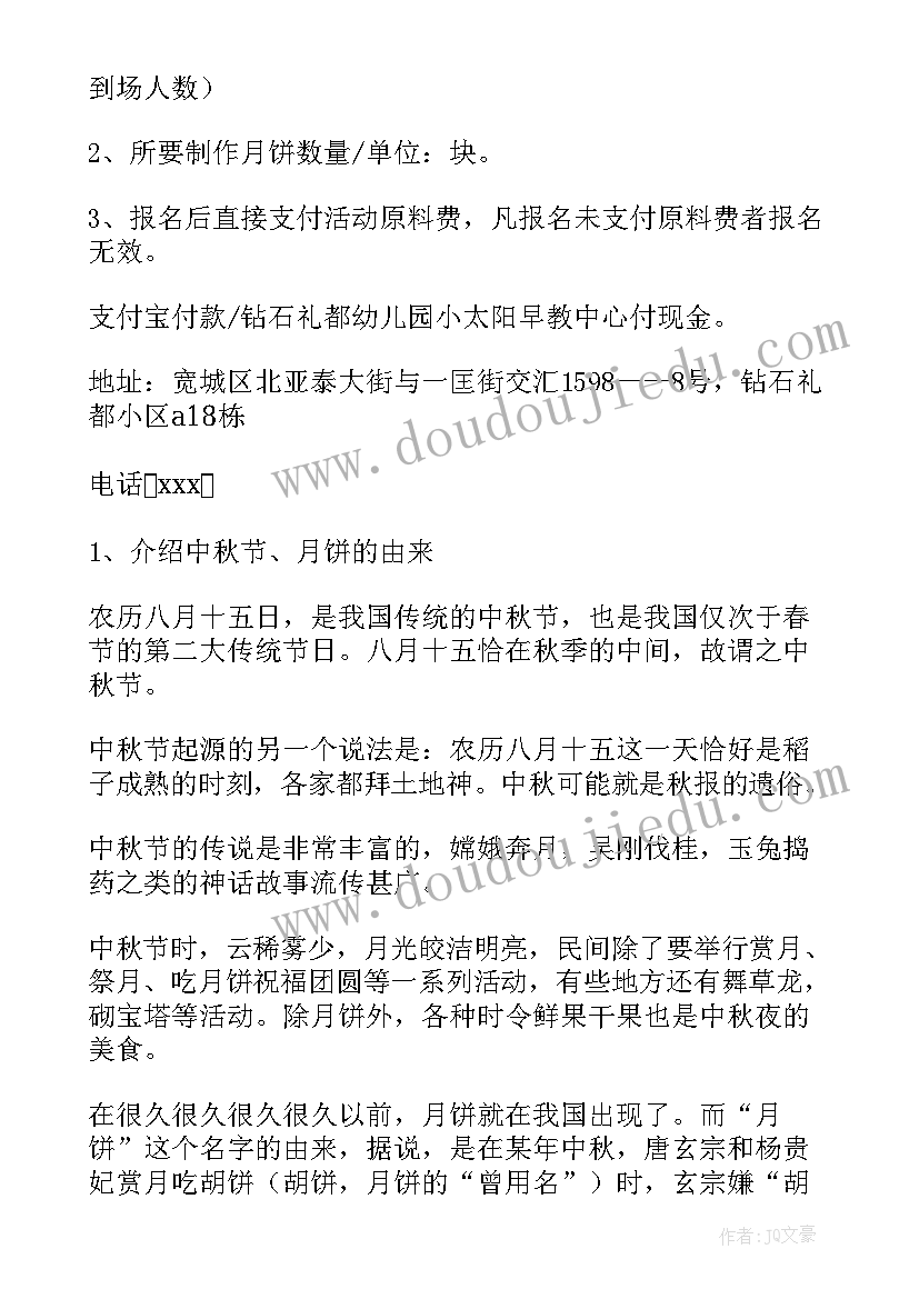 2023年幼儿园中秋节做月饼的活动方案(汇总9篇)