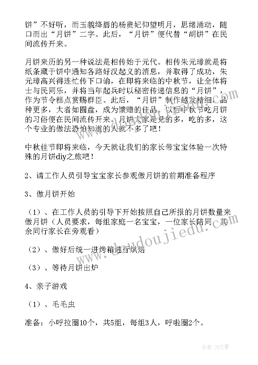 2023年幼儿园中秋节做月饼的活动方案(汇总9篇)