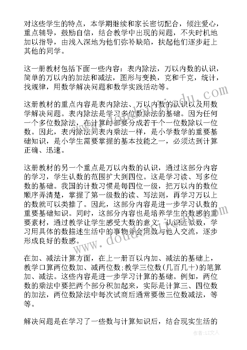 2023年苏教版数学二年级教学计划(精选6篇)