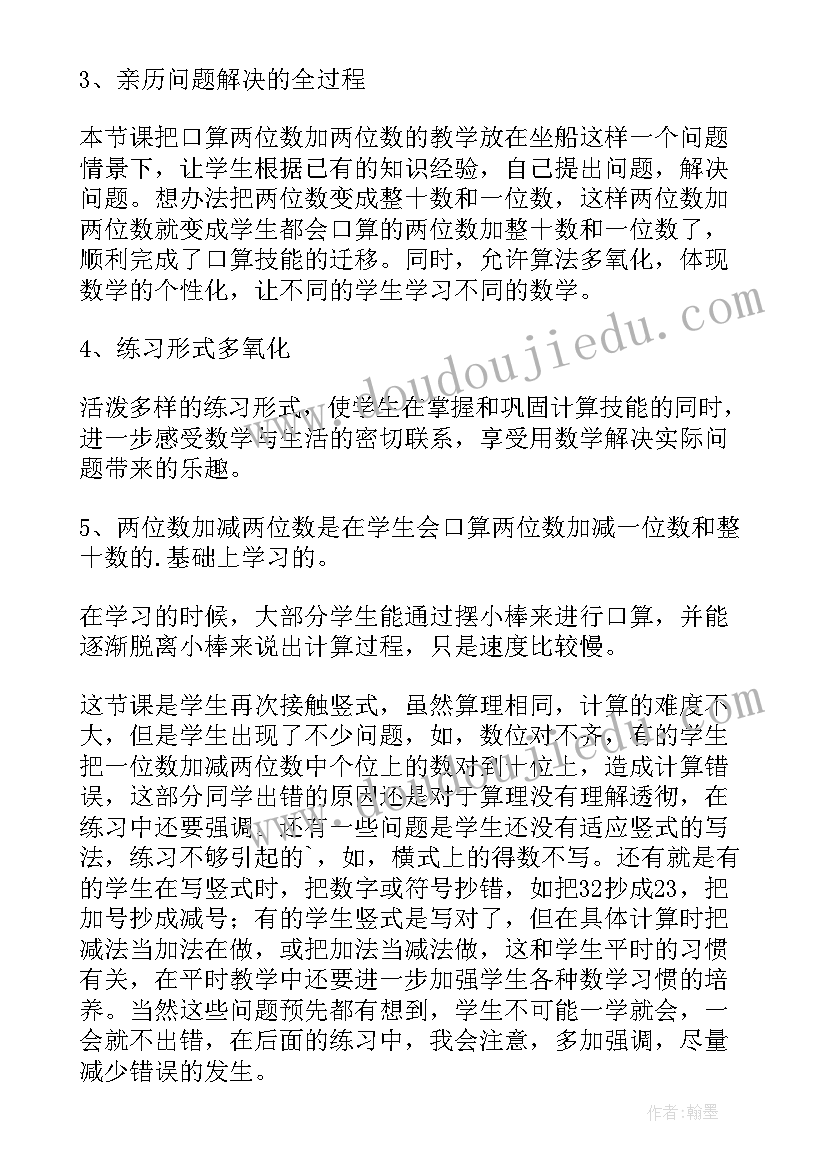 数学认识两位数教案 两位数加减两位数的教学反思(通用5篇)