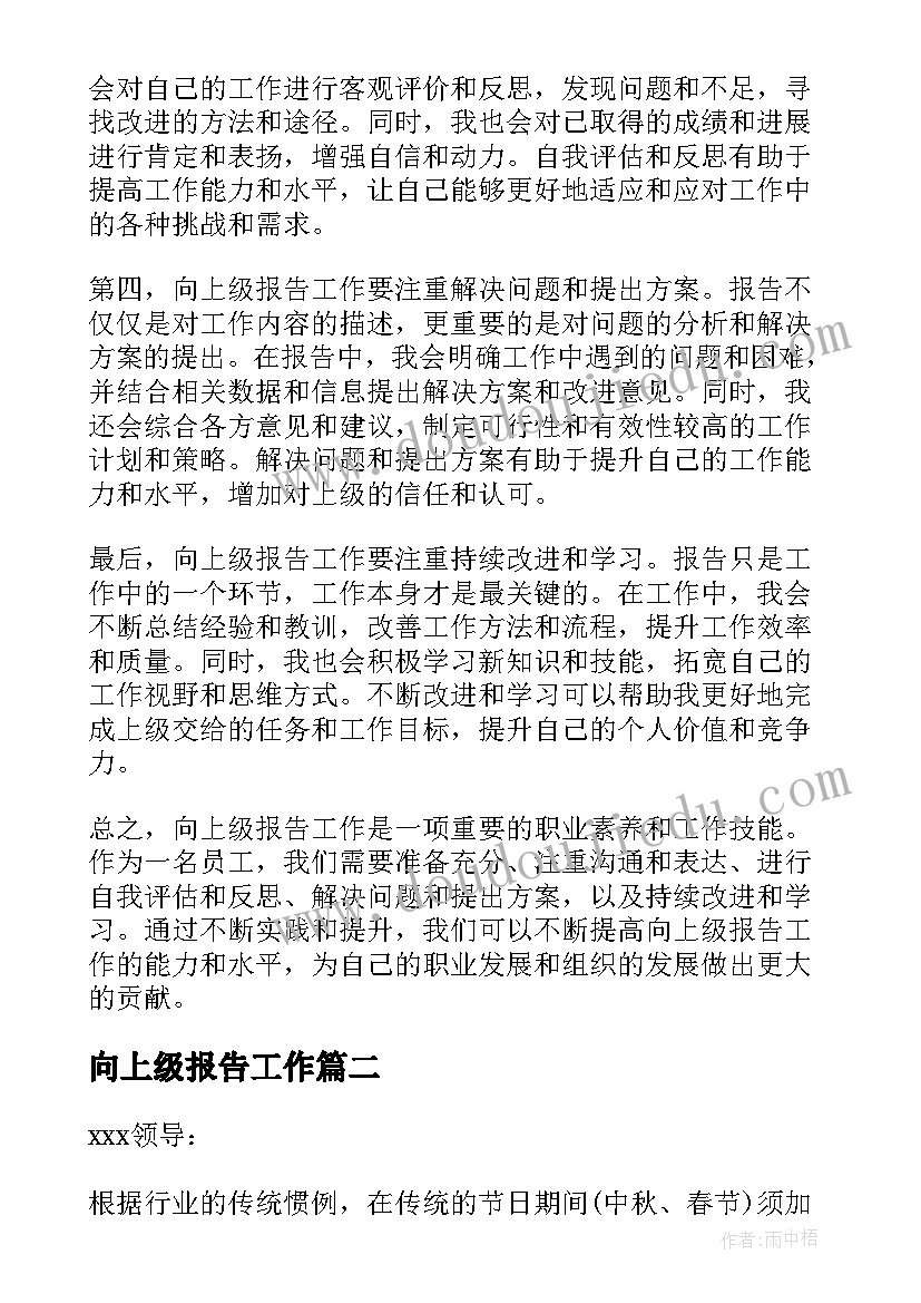 2023年向上级报告工作(精选5篇)