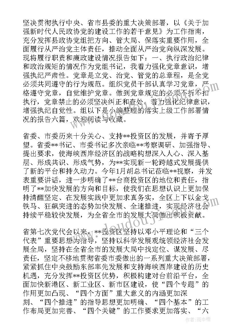 2023年向上级报告工作(精选5篇)