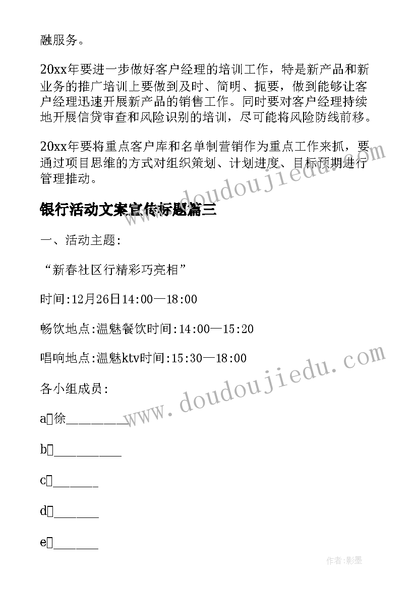 最新银行活动文案宣传标题(实用10篇)