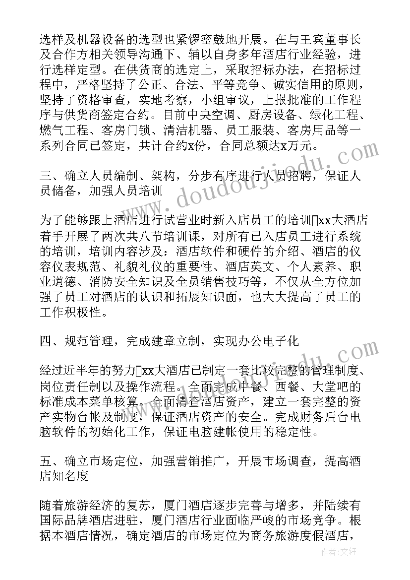 宾馆月度总结与计划 宾馆个人工作总结(通用9篇)