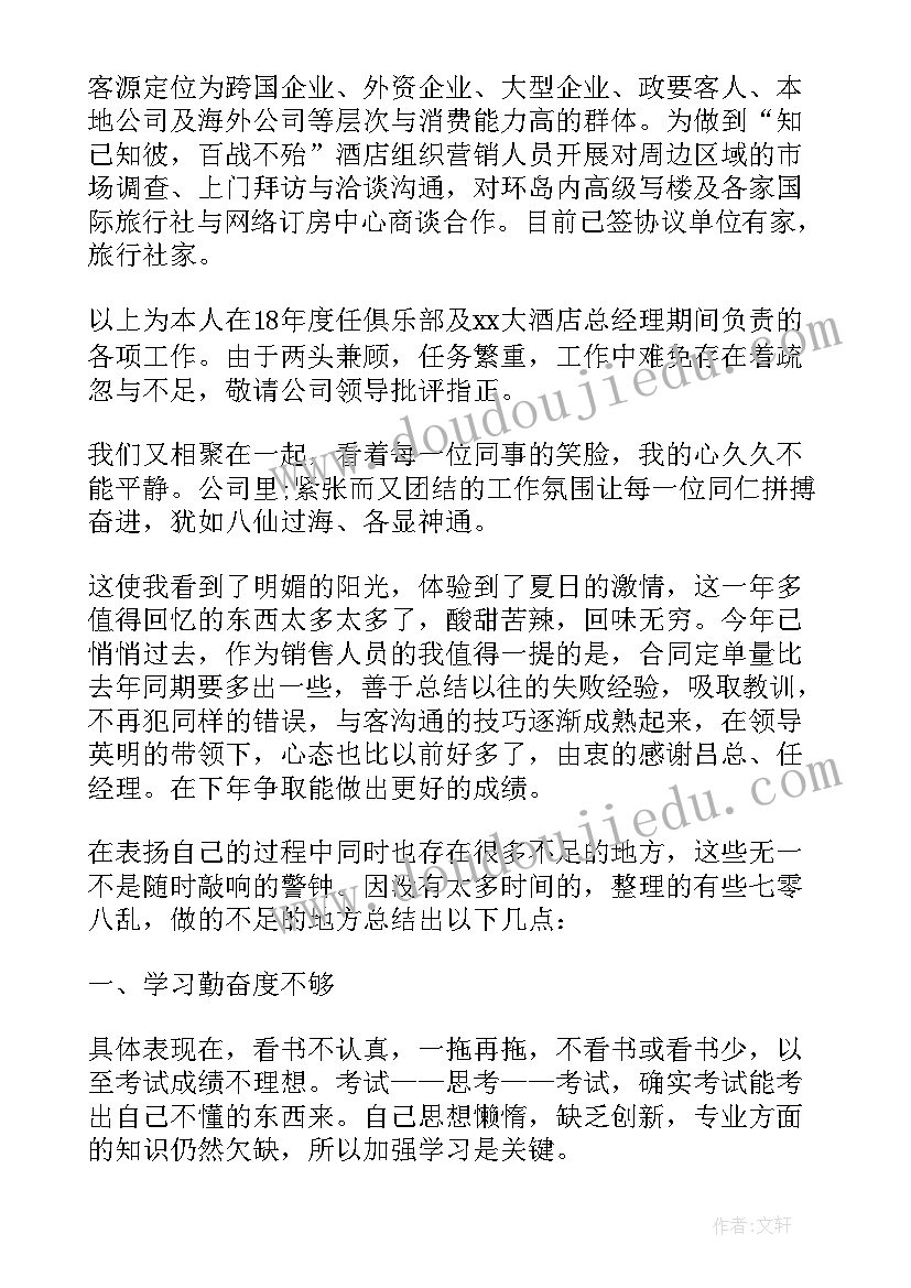 宾馆月度总结与计划 宾馆个人工作总结(通用9篇)