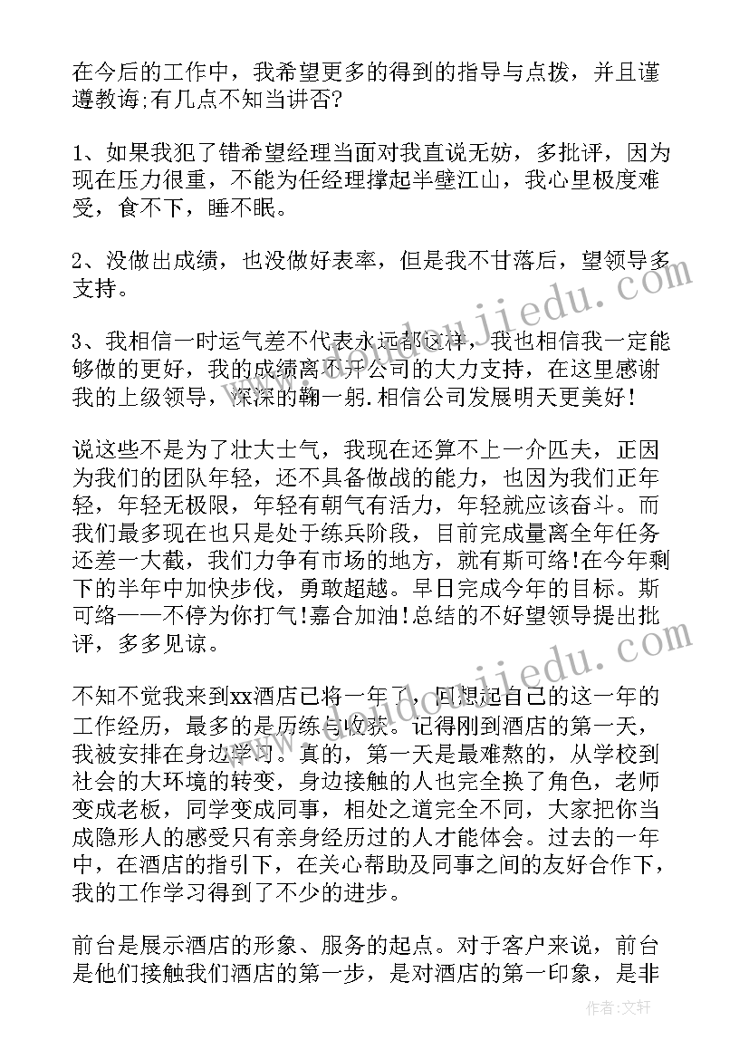 宾馆月度总结与计划 宾馆个人工作总结(通用9篇)