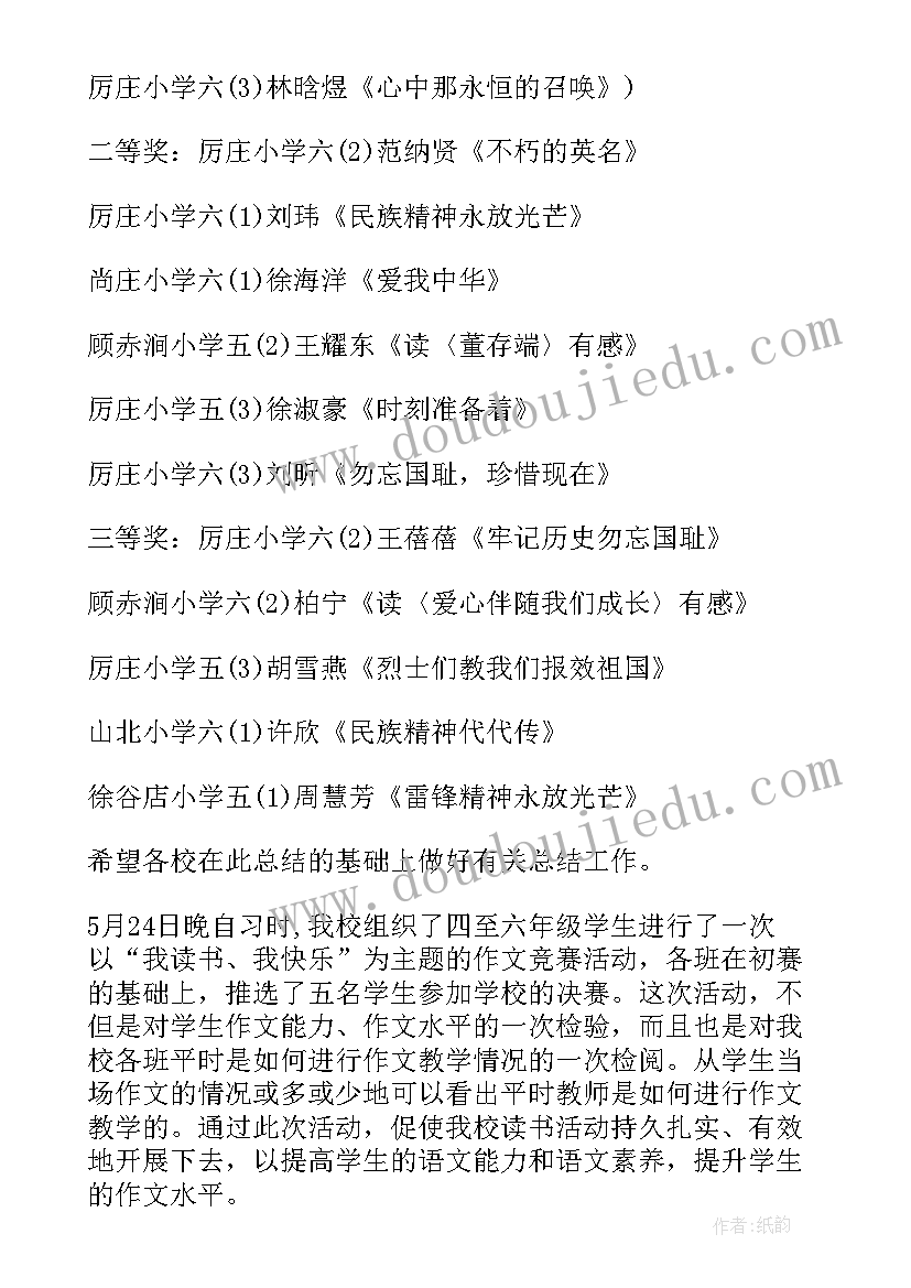 小学书写比赛活动总结 小学比赛活动总结(优秀5篇)