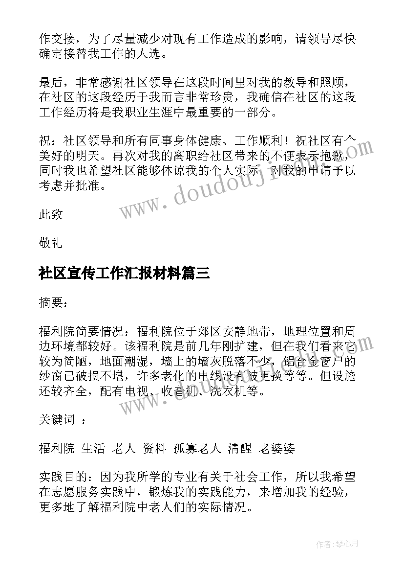 最新社区宣传工作汇报材料 广东社区工作报告心得体会(大全5篇)