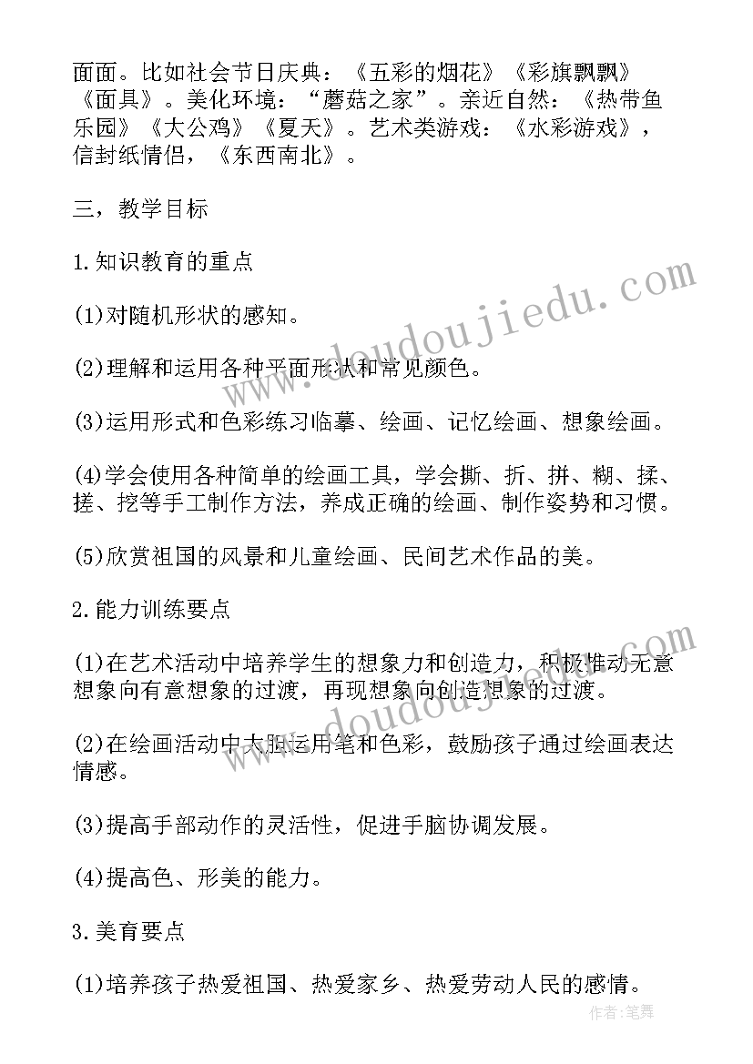 江西版一年级美术教学计划(大全5篇)