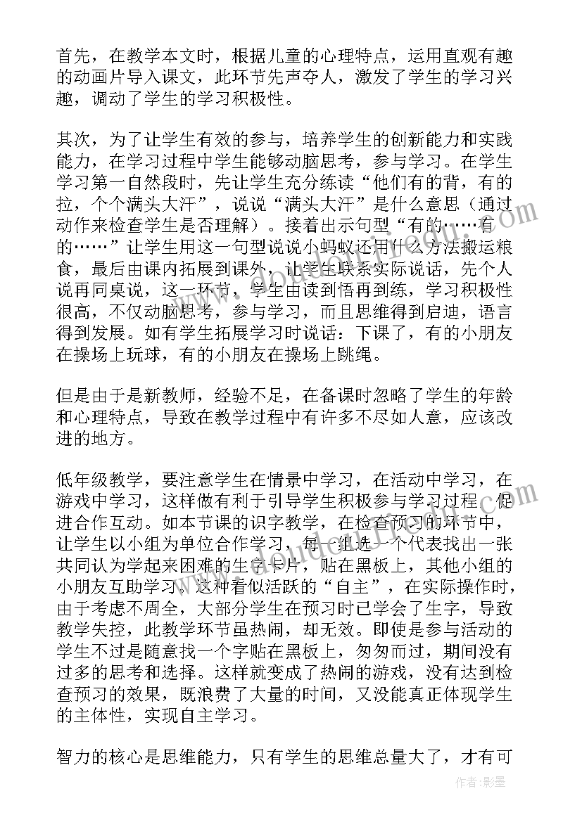 蚂蚁搬豆教案反思(精选5篇)