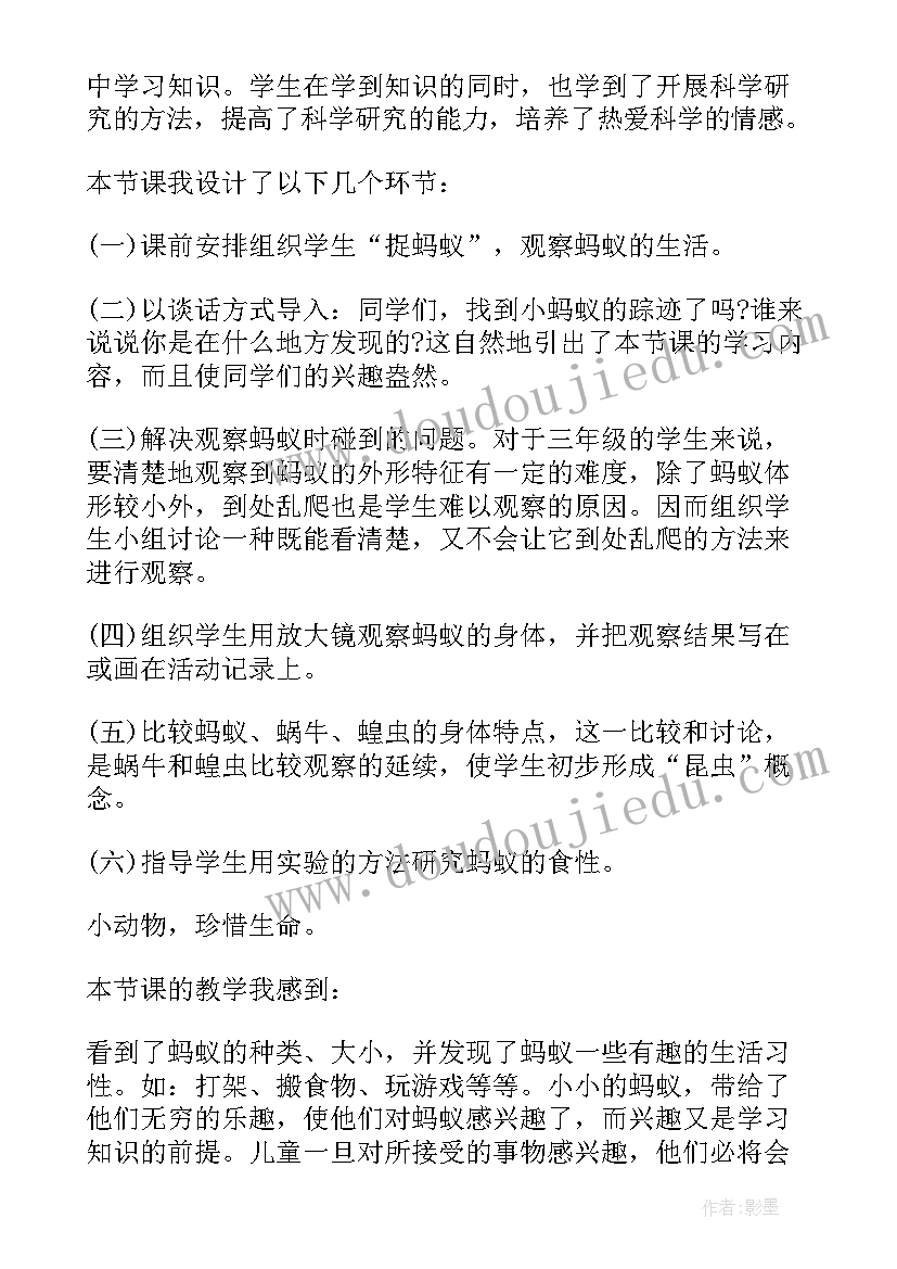 蚂蚁搬豆教案反思(精选5篇)