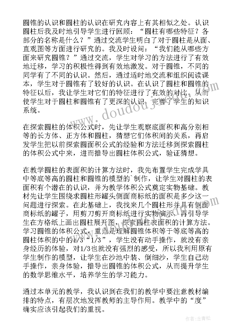 认识圆锥和圆柱教学反思 圆柱和圆锥的认识教学反思(大全6篇)