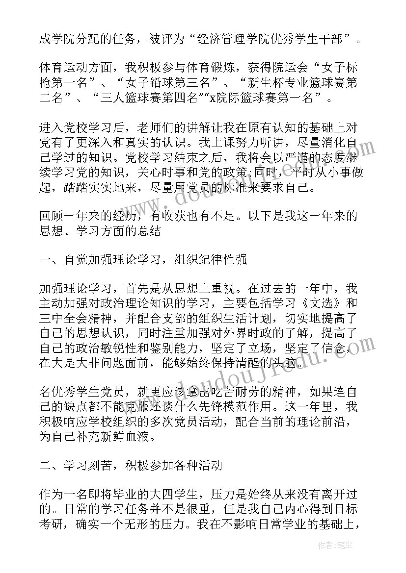 最新大学生入党总结集 大学生入党自我总结(通用5篇)