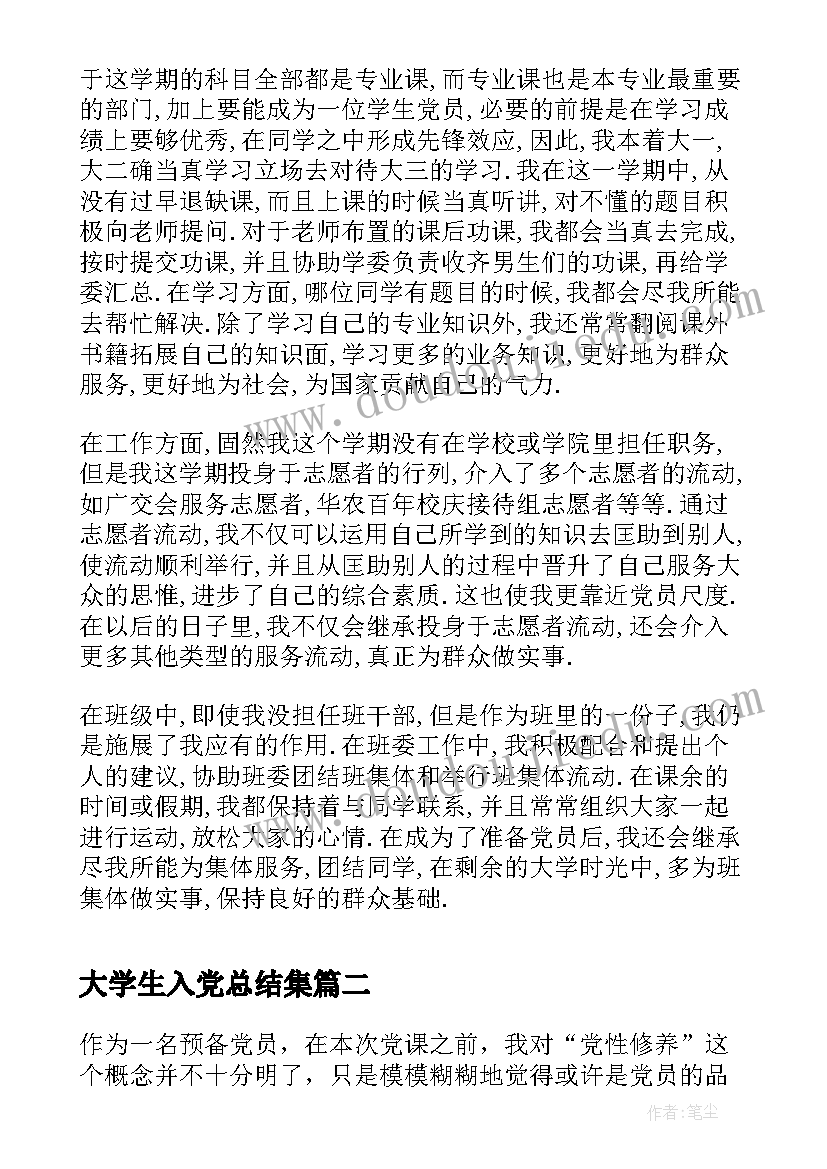 最新大学生入党总结集 大学生入党自我总结(通用5篇)