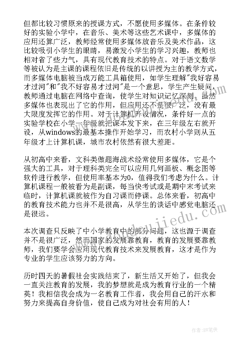 2023年小学安全教育实践报告(精选8篇)