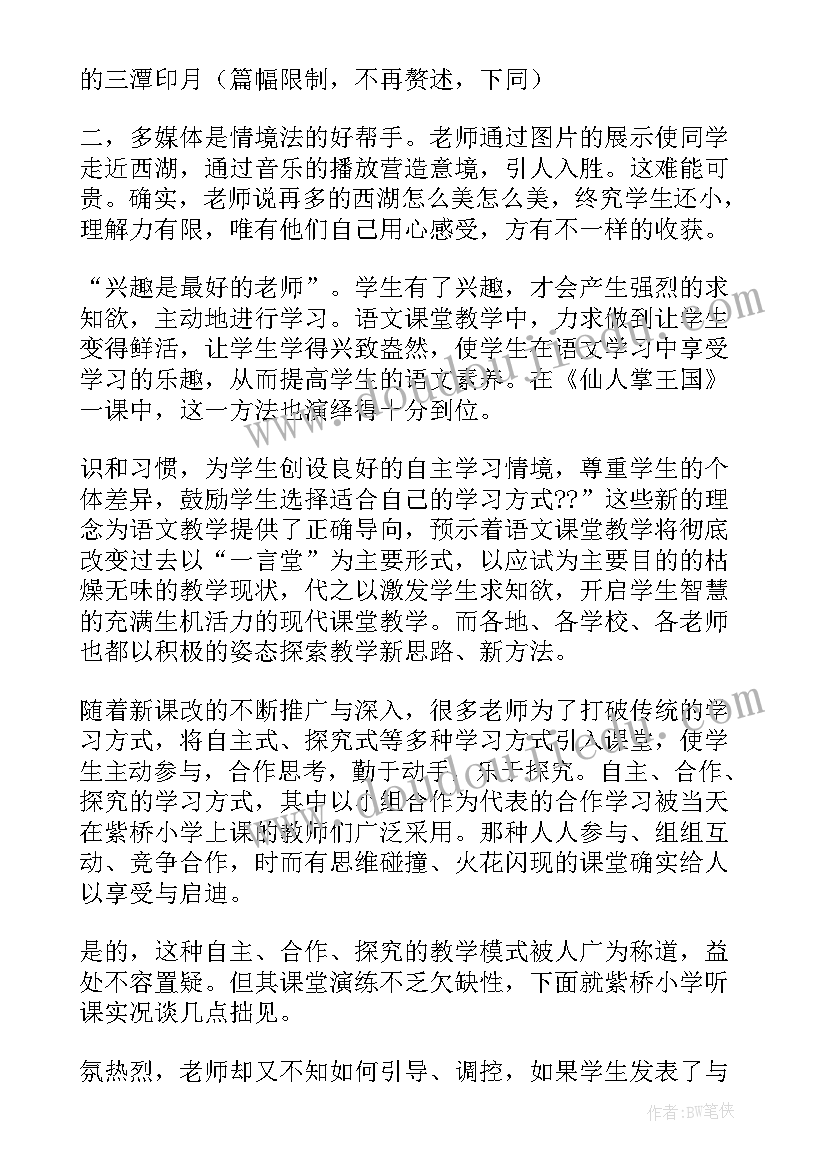 2023年小学安全教育实践报告(精选8篇)