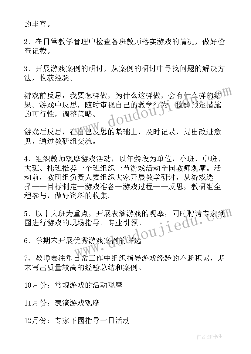 幼儿园中班个人学期工作计划(精选10篇)