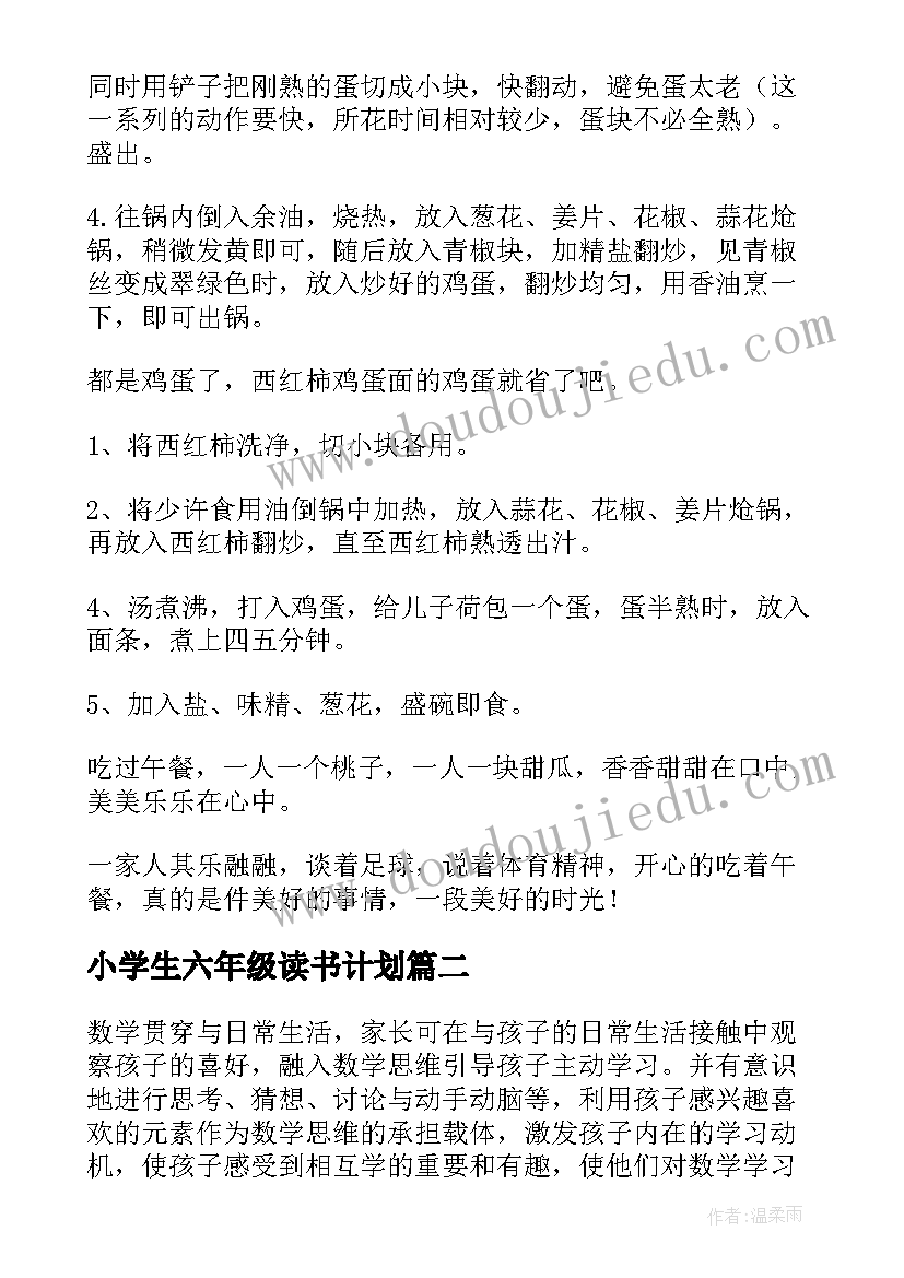 2023年小学生六年级读书计划 六年级午餐钱大计划读书笔记(模板5篇)