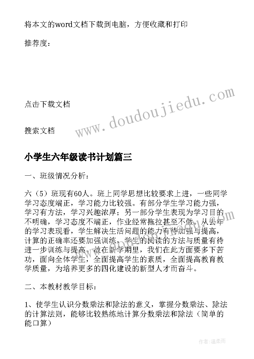 2023年小学生六年级读书计划 六年级午餐钱大计划读书笔记(模板5篇)