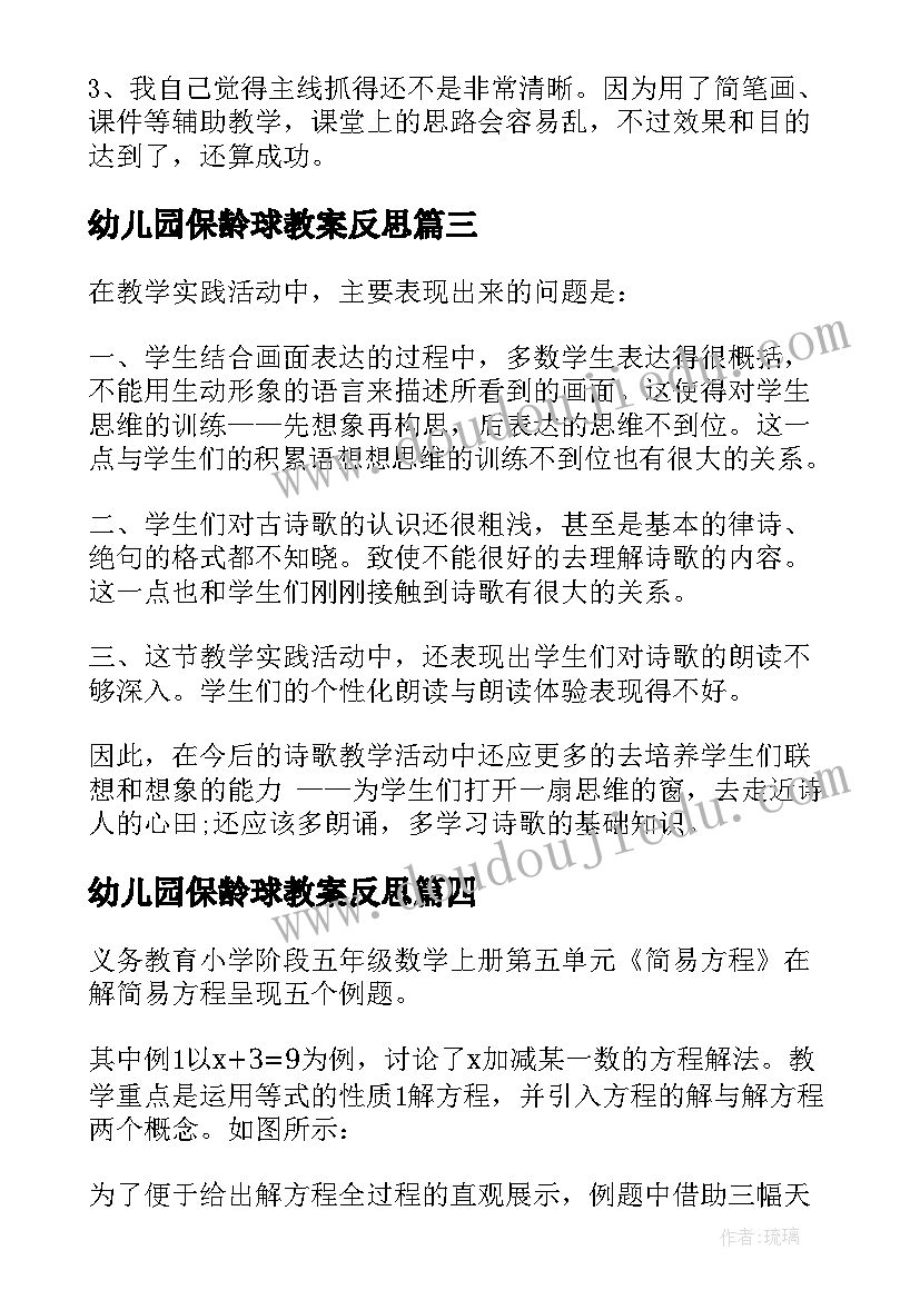 2023年幼儿园保龄球教案反思(优秀5篇)