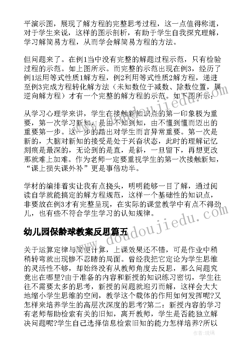 2023年幼儿园保龄球教案反思(优秀5篇)