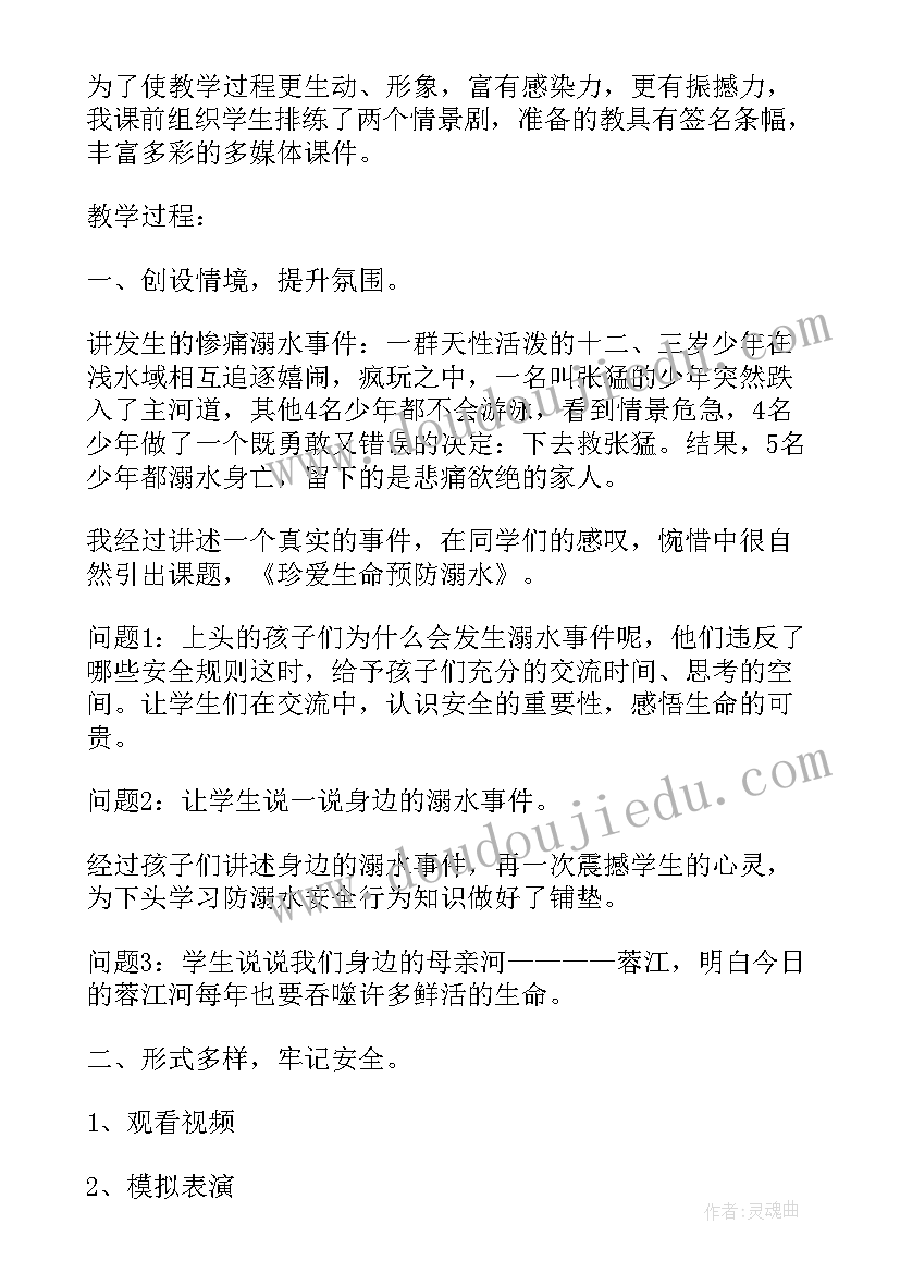 2023年防溺水队会活动方案 预防溺水班会活动方案(实用5篇)