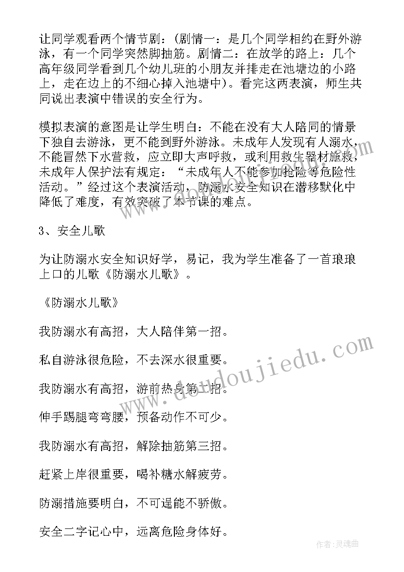 2023年防溺水队会活动方案 预防溺水班会活动方案(实用5篇)