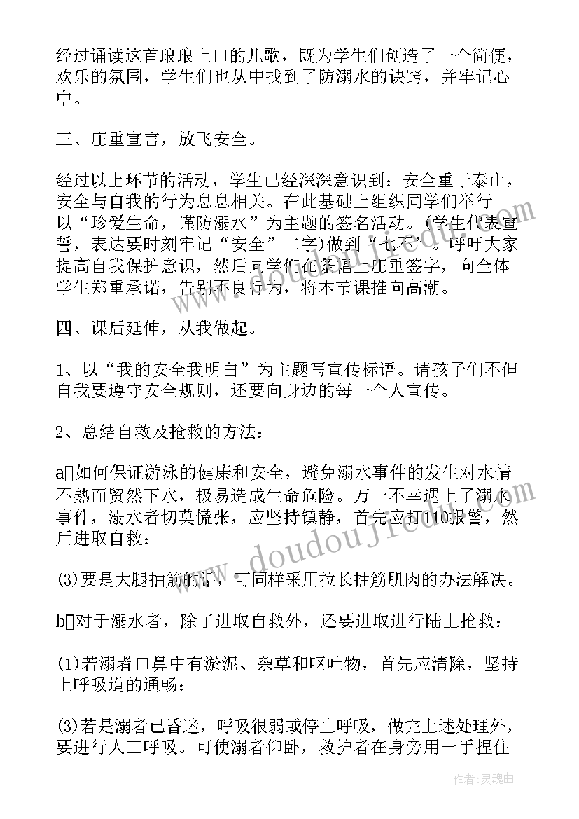 2023年防溺水队会活动方案 预防溺水班会活动方案(实用5篇)