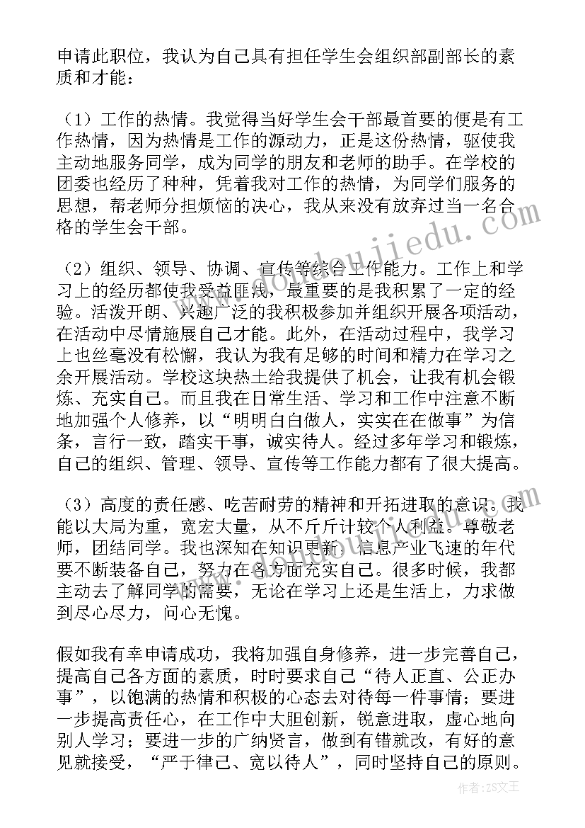 最新组织部个人总结工作总结 组织部申请书(精选5篇)