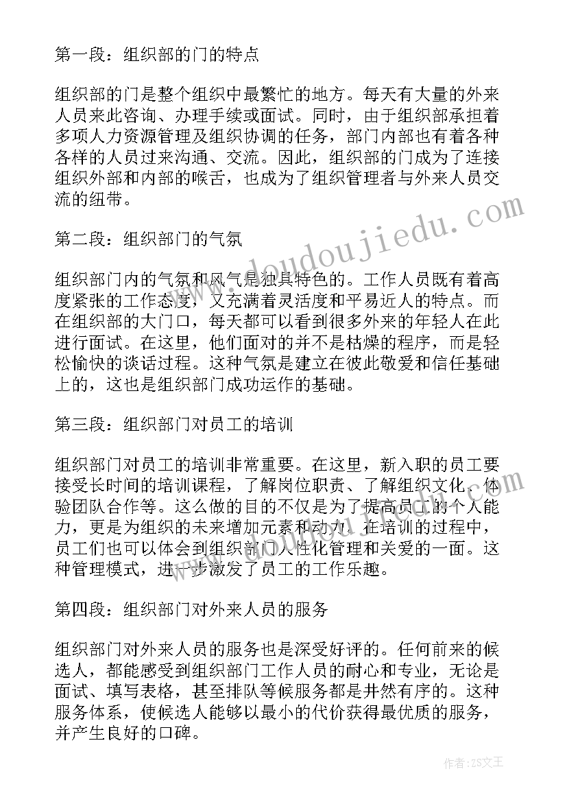 最新组织部个人总结工作总结 组织部申请书(精选5篇)