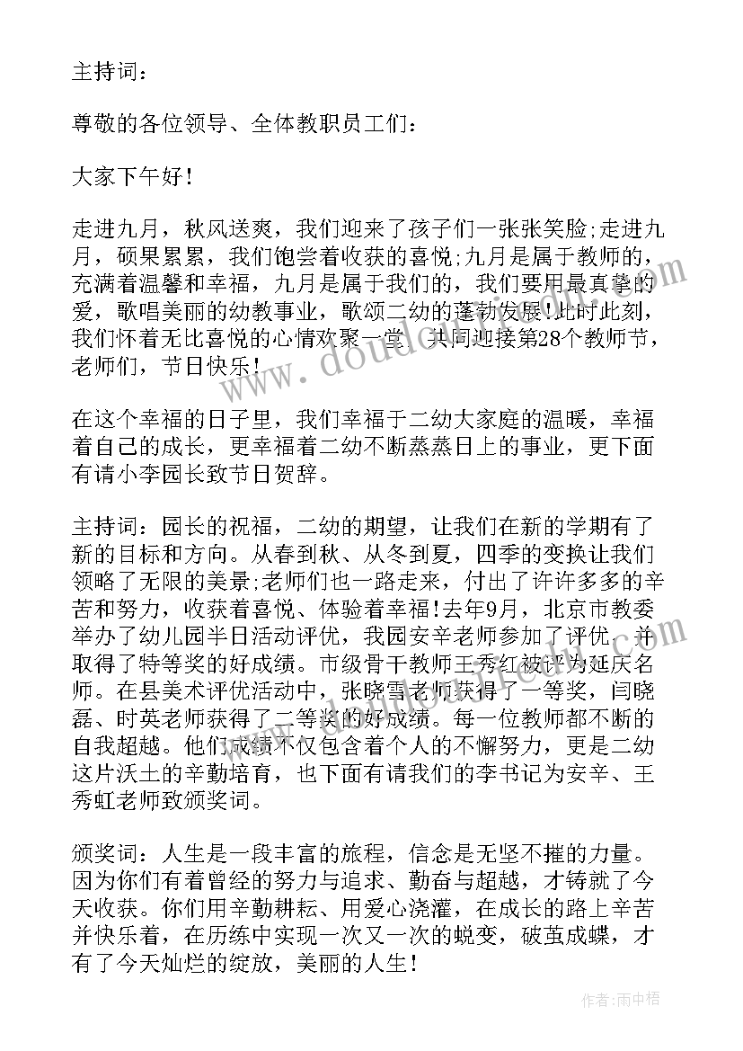 最新老师春游活动方案(精选5篇)