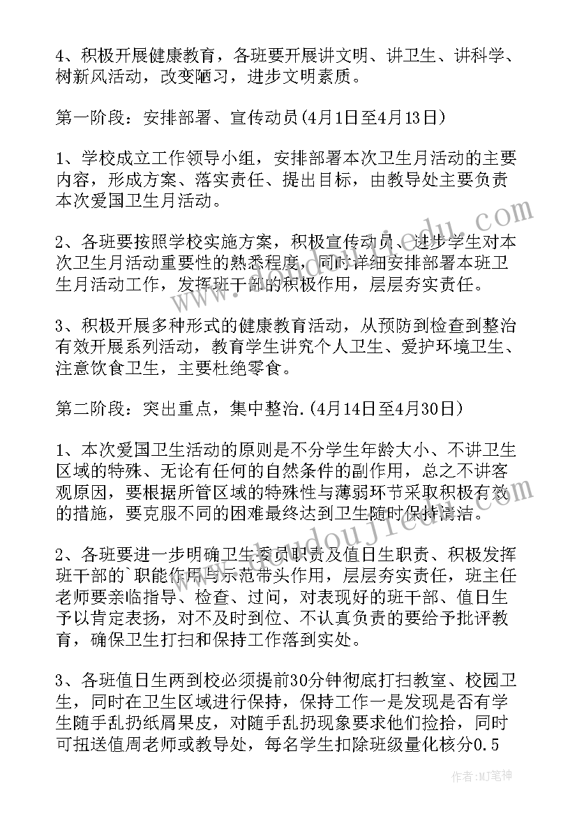 2023年学校爱国卫生活动方案计划 学校爱国卫生活动方案(模板7篇)