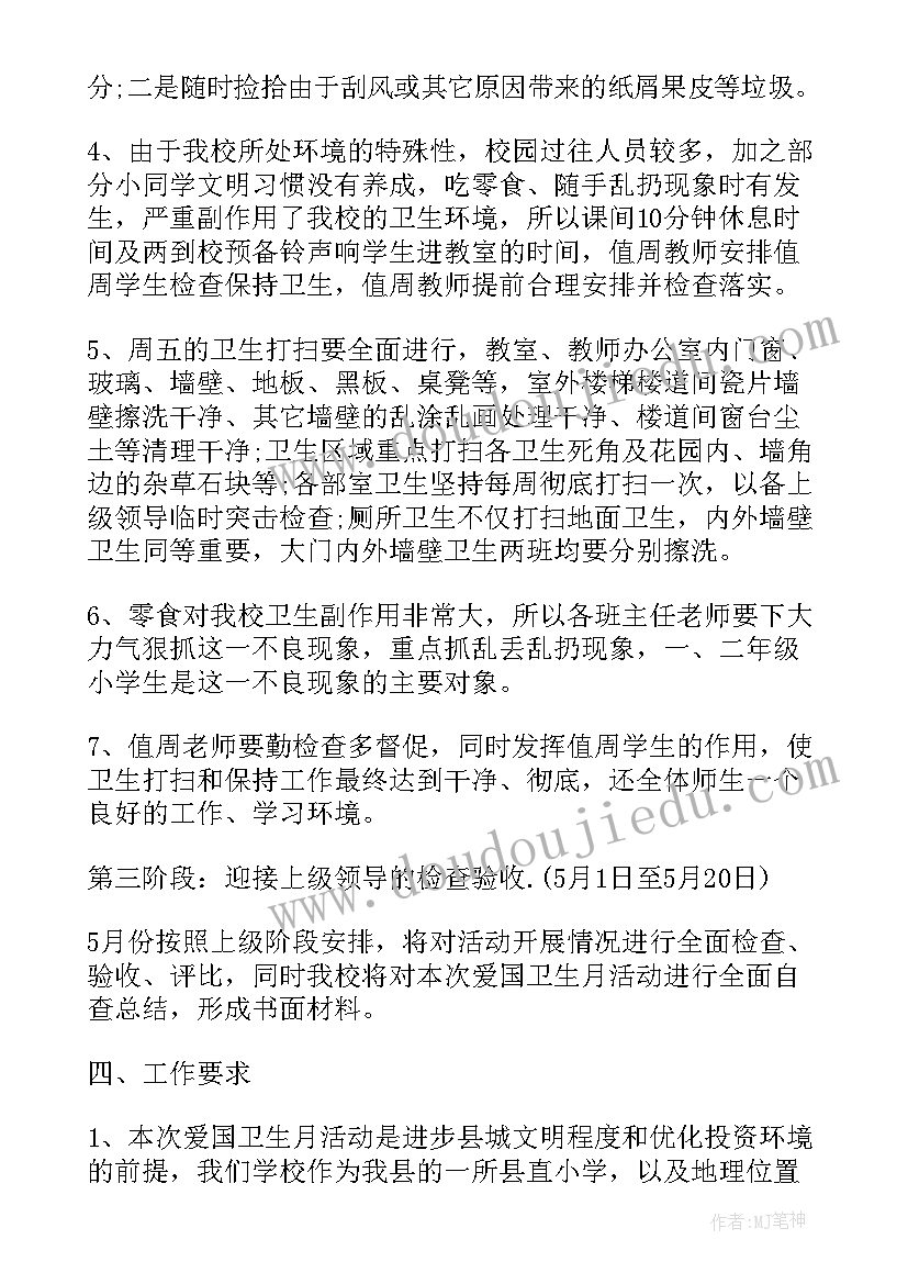 2023年学校爱国卫生活动方案计划 学校爱国卫生活动方案(模板7篇)