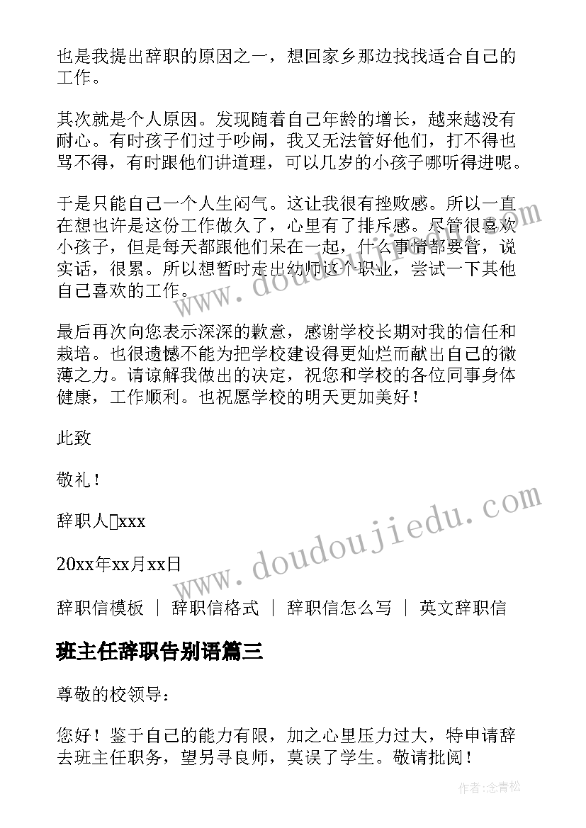 班主任辞职告别语 班主任辞职报告(精选6篇)