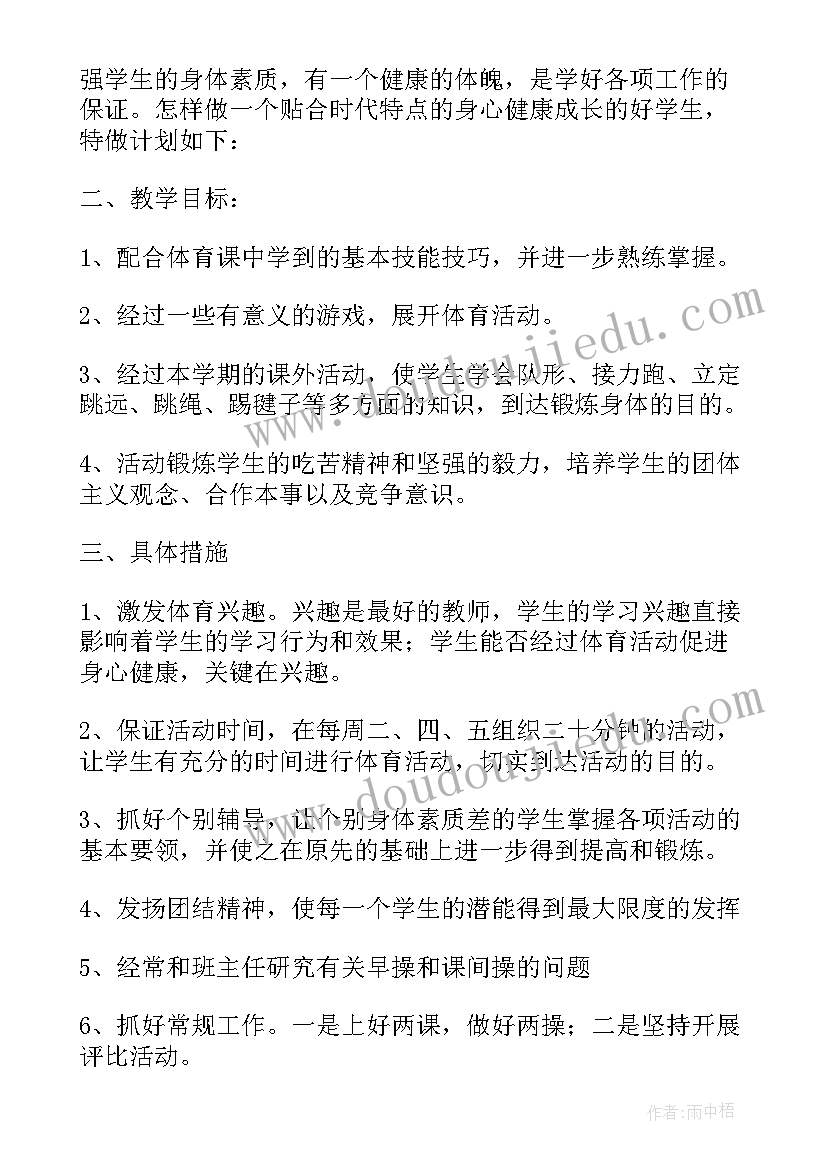 六年级英语培优补差计划(优质5篇)