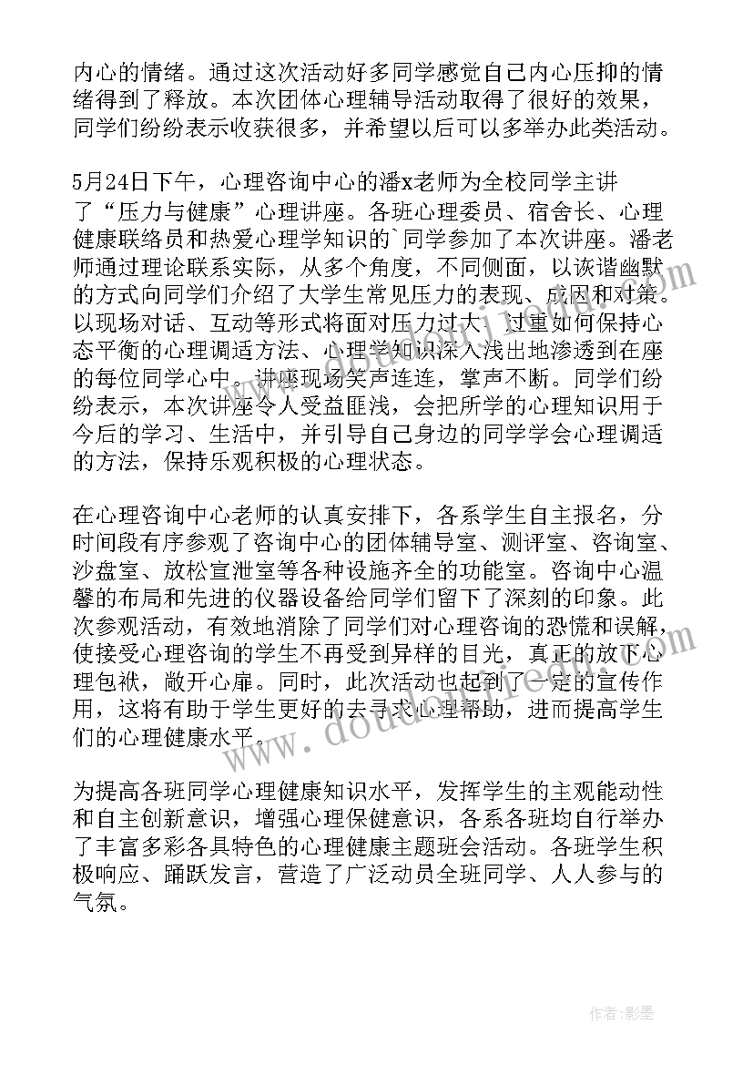 2023年心理活动方案设计 心理活动总结(优质6篇)