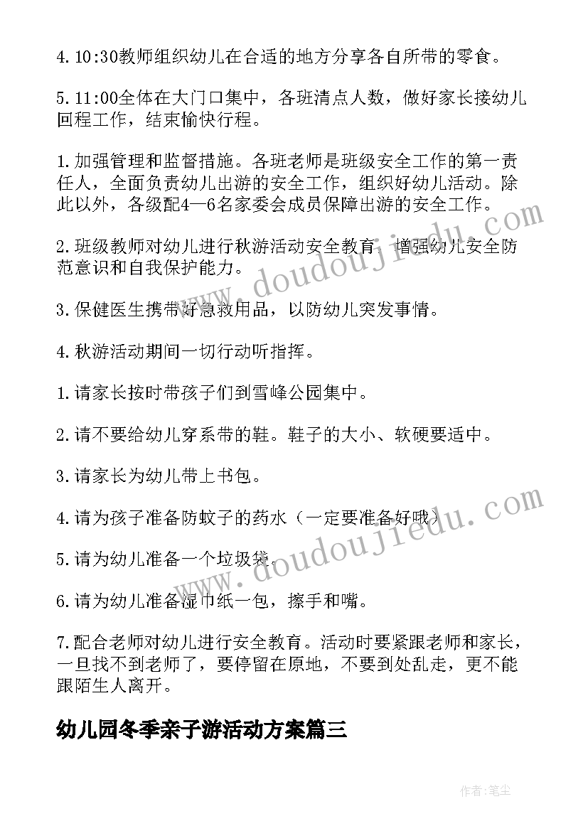 2023年幼儿园冬季亲子游活动方案(精选6篇)