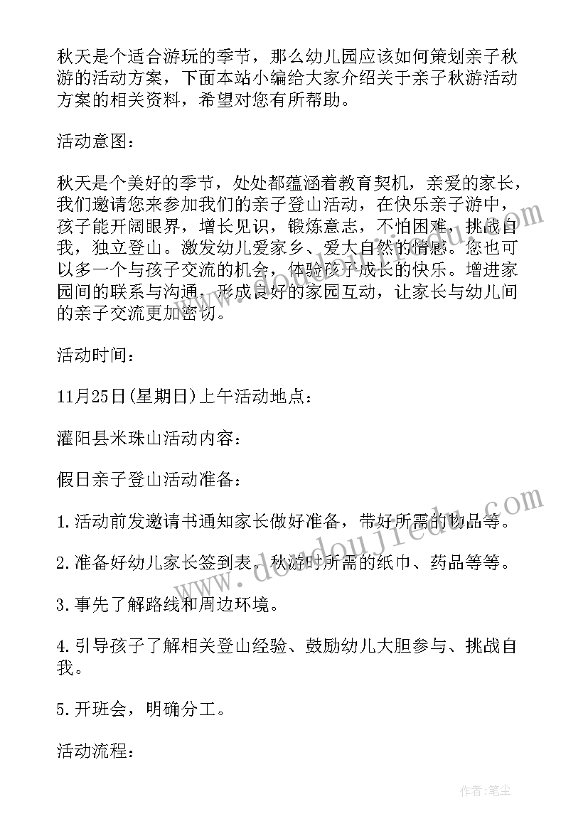 2023年幼儿园冬季亲子游活动方案(精选6篇)