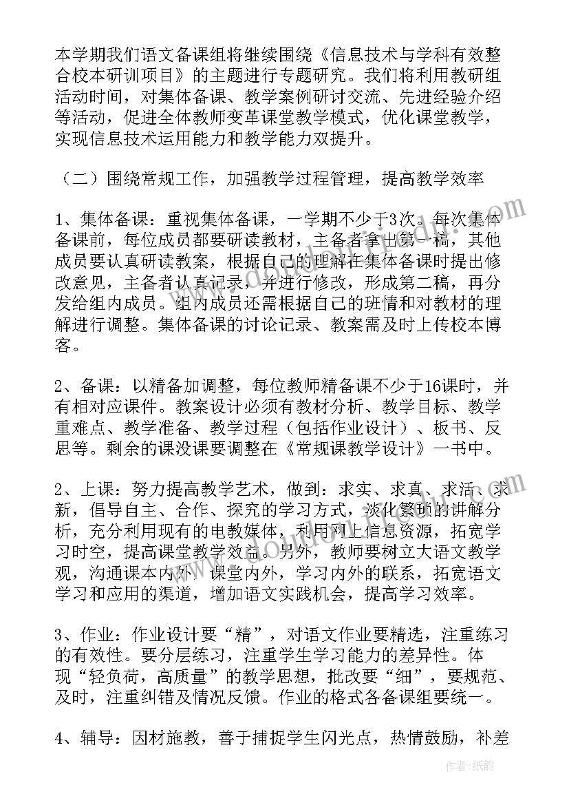 最新四年级上期语文教研组工作计划(汇总5篇)