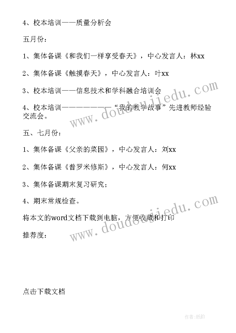 最新四年级上期语文教研组工作计划(汇总5篇)