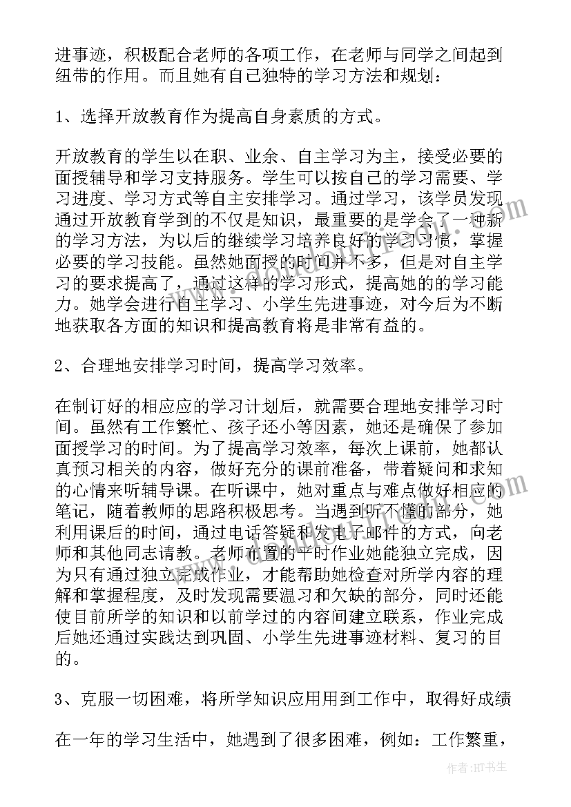 最新社会实践大学生事迹材料 大学生先进个人事迹材料(优秀7篇)